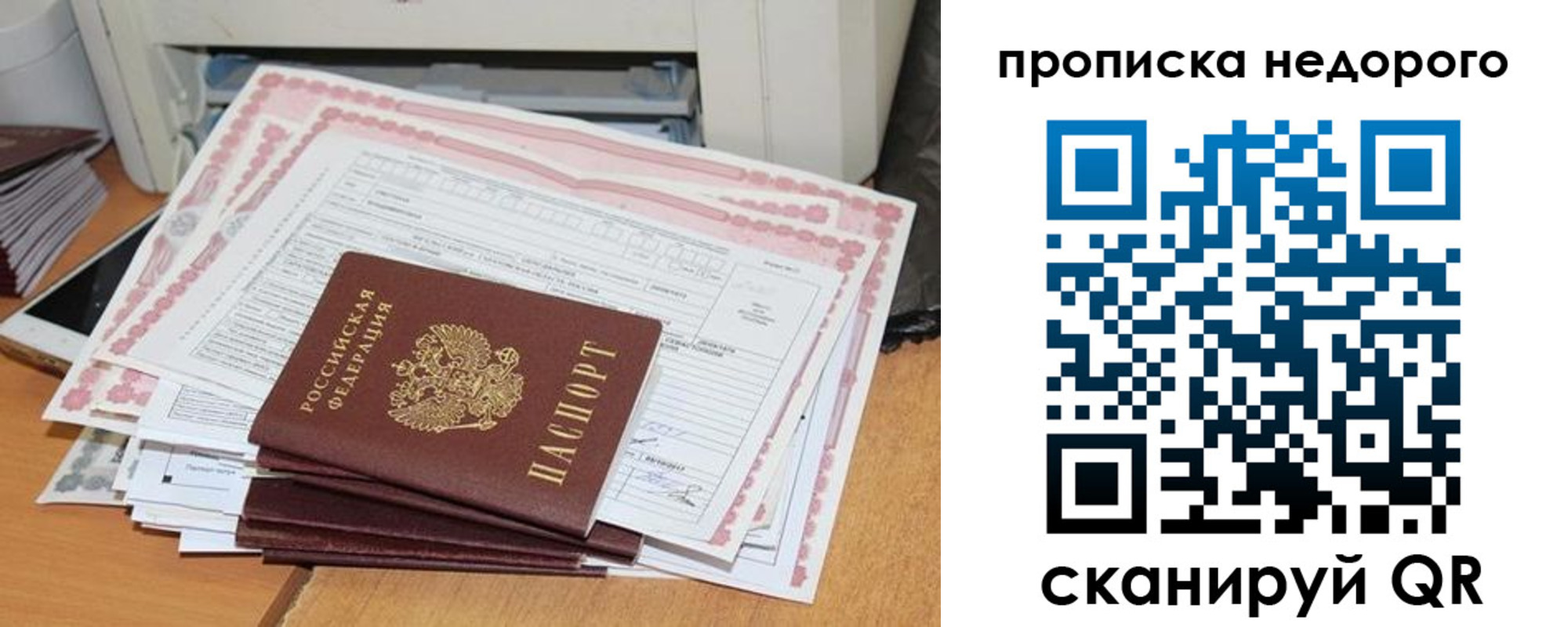 временная регистрация купить в Мурманской области